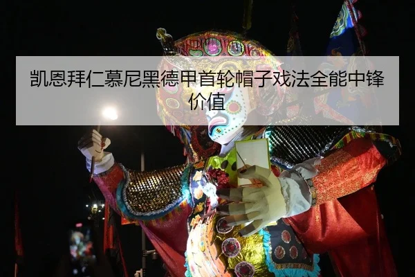 kai-en-bai-ren-mu-ni-hei-de-jia-shou-lun-mao-zi-xi-fa-quan-neng-zhong-feng-jia-zhi-2-615.jpg